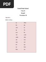 Class 2 Bengali Worksheet 18