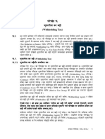 परिच्छेद १६ भुक्तानीमा कर कट्टी PDF