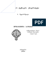 მონაცემთა ბაზები - ბ. მეფარიშვილი PDF