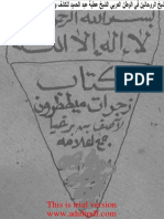 كتاب زجور ميططرون PDF