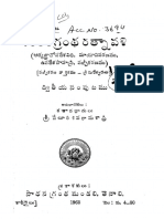 ఆదిశంకరగ్రంధ రత్నావళి౨ PDF