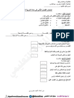 اختبارات التربية المدنية للسنة الثالثة ابتدائي الجيل الثاني للفصل الثاني موقع المنارة التعليمي PDF