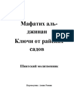 Mafatih PDF