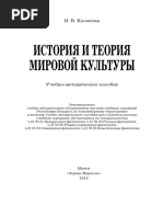 История и теория мировой культуры - учебно-методическое пособие