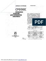 Spravochnik Po Proektirovaniyu Osnastki Dlya Pererabotki Plastmass 1986