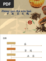 Zhōng Guó Chá Wén Huà