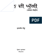 Aman Di Ghuggi-1 PDF