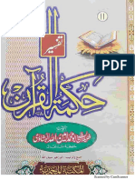 تفسیر حکمت القران یوولسم جلد