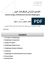 محاضرة د.م. سامر عقيل - الديافرامات Diaphragms