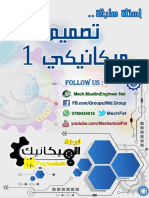 اسئلة تصميم ميكانيكي 1 فيرست