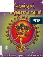 Saiva Siththanthamum Vingnana Ulagamum in Tamil