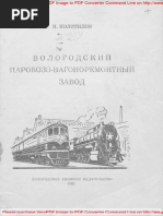 Вологодский паровозо-вагоноремонтный завод