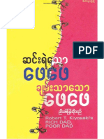 ညီသစ်- ဆင်းရဲသောဖေဖေ ချမ်းသာသောဖေဖေ (ဘာသာပြန်)