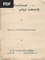 தமிழ் கோயில்கள் தமிழர் பண்பாடு