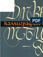 Каллиграфия (PDFDrive)