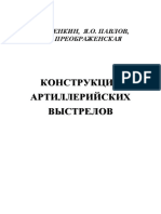 конструкция артиллерийских выстрелов