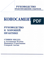 Коносаменты 98