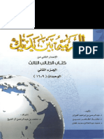 Al Arabiyyah Bayna Yadayk Book 3 Part B