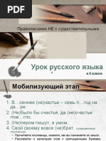 НЕ с существительными