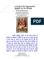 Param Devi Sukt of Ma Tripursundari त्रिपुरसुन्दरी परम् देवी सूक्त 