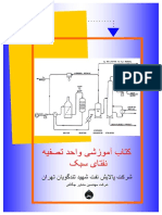 کتاب تصفیه بنزین سبک پالایشگاه تهران