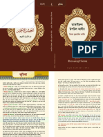 Quran Tafseer in Bangla