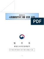 2019년도 사회통합프로그램 운영지침 190305