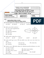 Engineering - I or