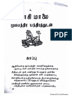 வராகி மாலை சக்திக்கவசம்