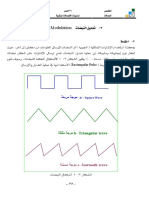 محاضرة 3 تعديل النبضات-3-12