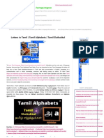 Tamil Alphabets - Vowels - Consonants - Pronunciation - Learn Entry