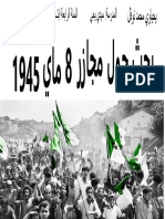 بحث حول مجازر 8 ماي 1945