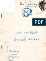 Om - Tamil