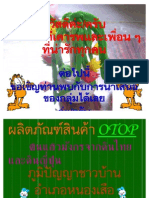 ผลิตภัณฑ์สินค้า OTOP