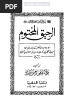 Ar-Raheeq Al-Makhtoom by Maulana Safi-U-Rehman Mubarakpuri (Urdu Version)