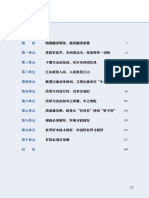 理解当代中国 高级汉西翻译教程-示范课