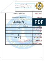 الدراسات التجاريه باللغه الإنجليزيه 30006010108465