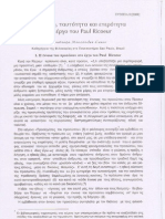 Πρόσωπο, ταυτότητα και ετερότητα στο έργο του Paul Ricoeur