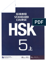 "HSK5上"を開く