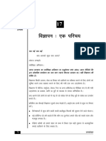 335 Mass Communication Hindi L17