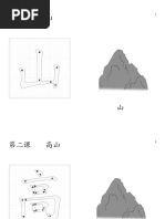 基础汉字500 -1上