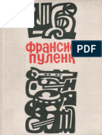 Медведева И. Франсис Пуленк (1969)