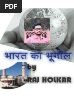 भारत का भूगोल (Complete) by Raj Holkar