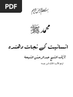 Muhammad - Is - The - Messenger - of - Allah Urdu Book