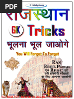 Rajsthan GK Tricks in Hindi - भूलना भूल जाओगे