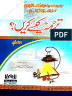 Tarjma Kasy Karein Jild 2) (ترجمہ کیسے کریں جلد دوئم