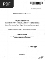 Autoref Meditativnost Kak Svoistvo Muzykalnogo Myshleniya Avet Terteryan Arvo Pyart Valentin Silvest