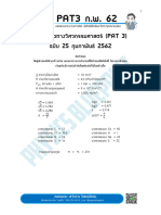 8 -PAT3-ก พ -62