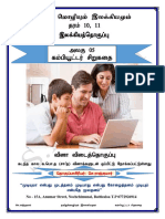 Grade 10 - Tamil - கம்பியூட்டர் சிறுகதை