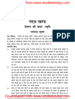 CBSE Class 12 Hindi Elective Antra Prose